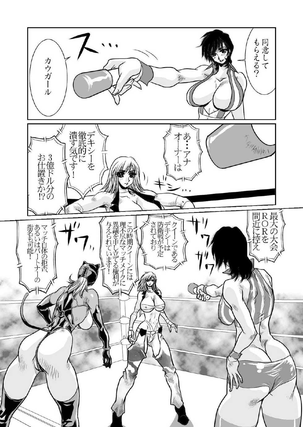[Yuriai Kojinshi Kai (Yuri Ai)] RRRideon DEEP DIGITAL Version (Rumble Roses) [Digital] - Page 34