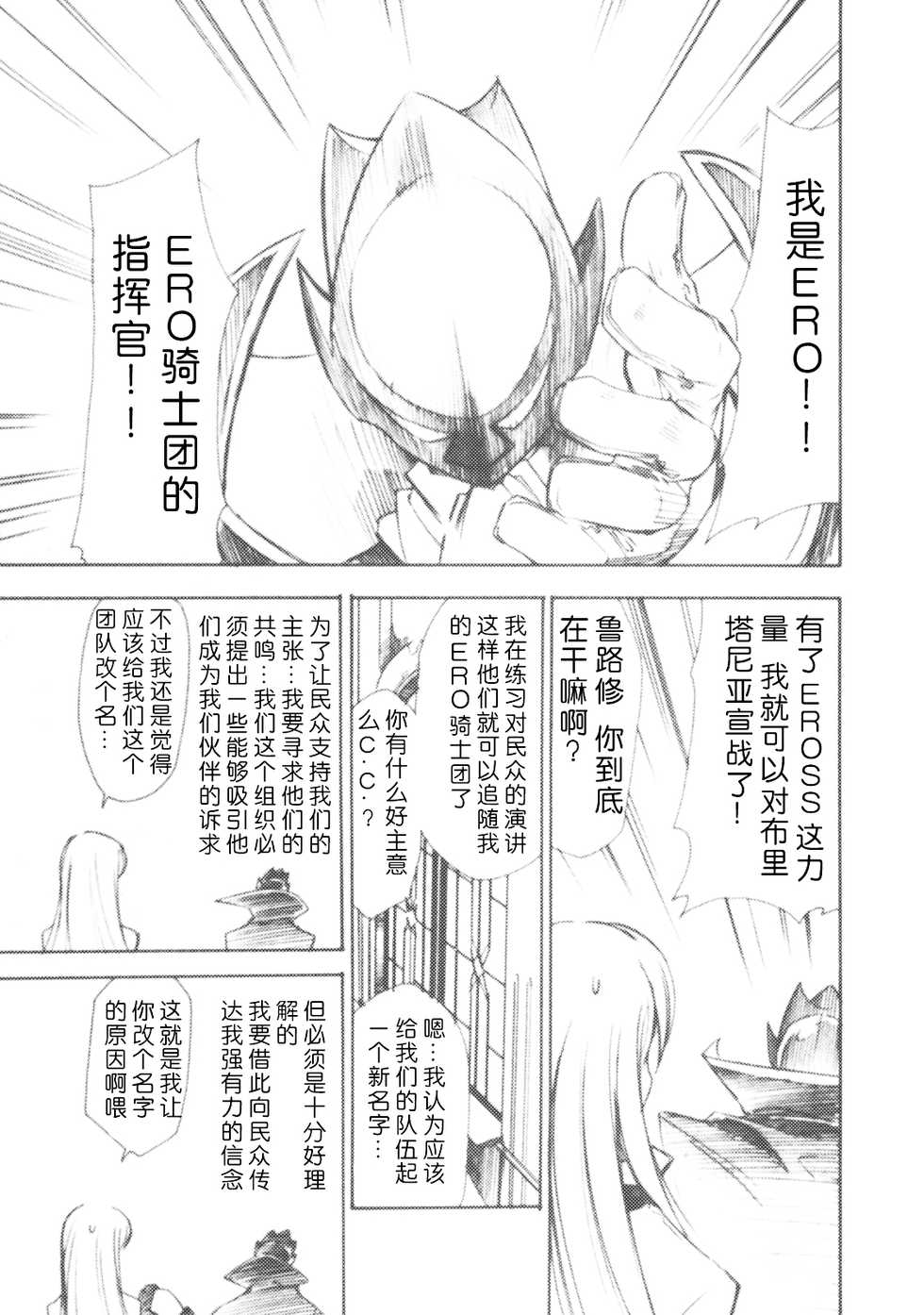 (SC34) [Studio Kimigabuchi (Kimimaru)] Code Eross 2: Ero no Kishidan (Code Geass) [Chinese] [Menethil个人汉化] - Page 4