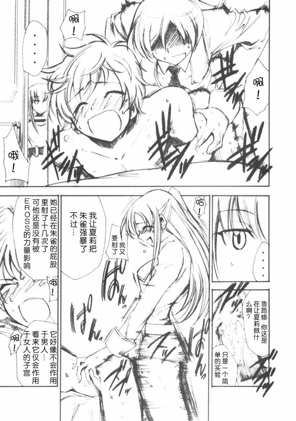 (SC34) [Studio Kimigabuchi (Kimimaru)] Code Eross 2: Ero no Kishidan (Code Geass) [Chinese] [Menethil个人汉化] - Page 6