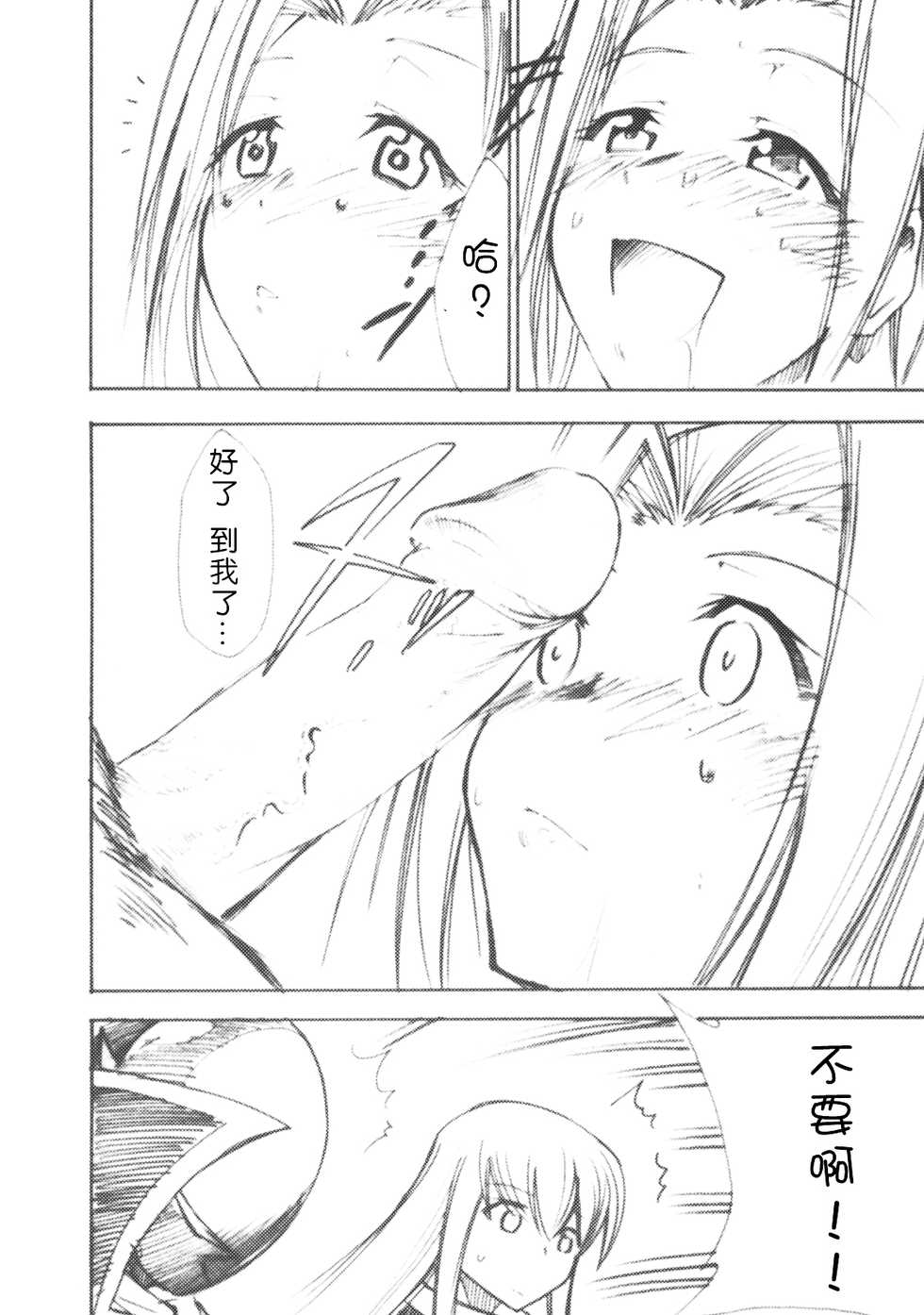 (SC34) [Studio Kimigabuchi (Kimimaru)] Code Eross 2: Ero no Kishidan (Code Geass) [Chinese] [Menethil个人汉化] - Page 13