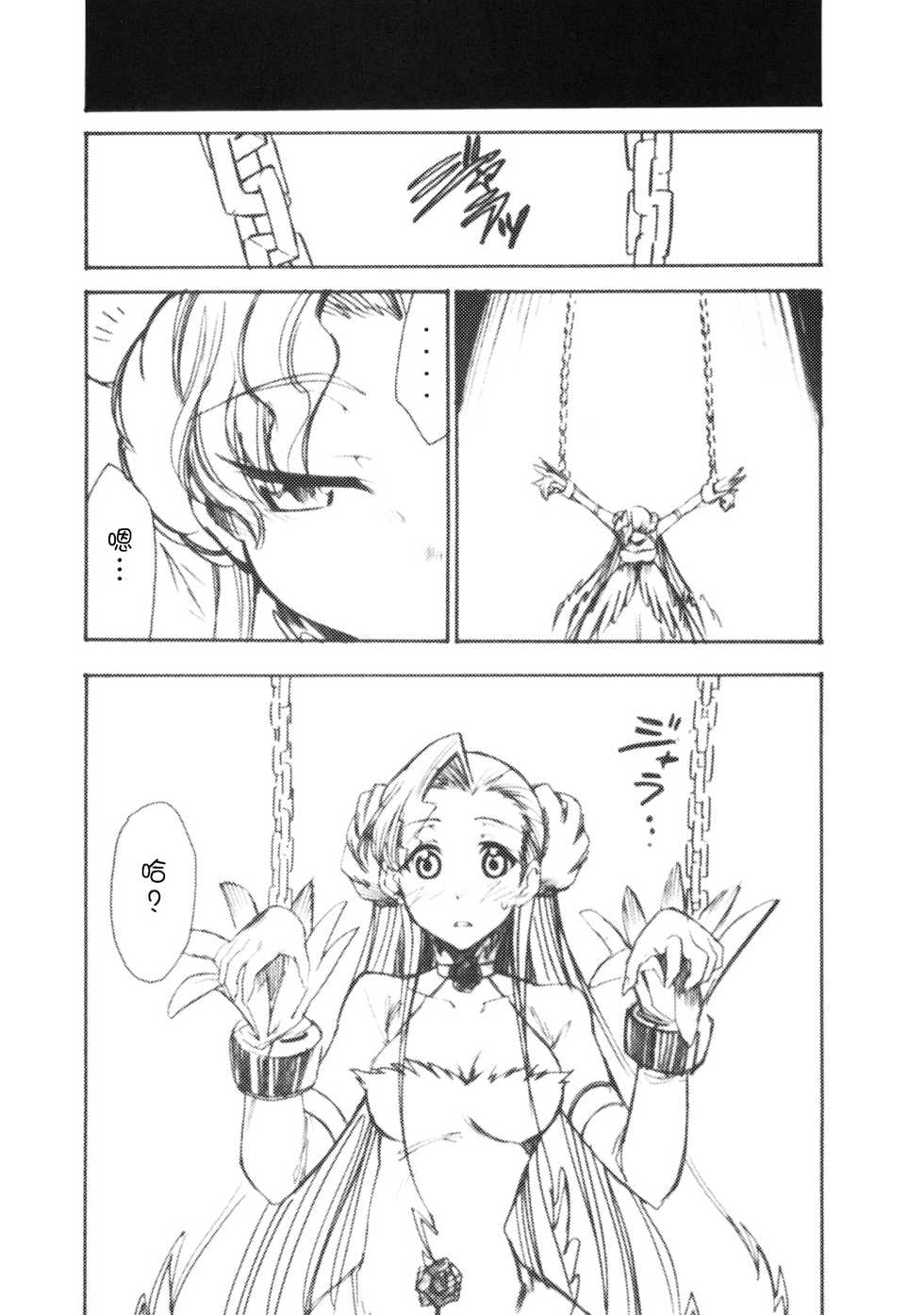 (SC34) [Studio Kimigabuchi (Kimimaru)] Code Eross 2: Ero no Kishidan (Code Geass) [Chinese] [Menethil个人汉化] - Page 19