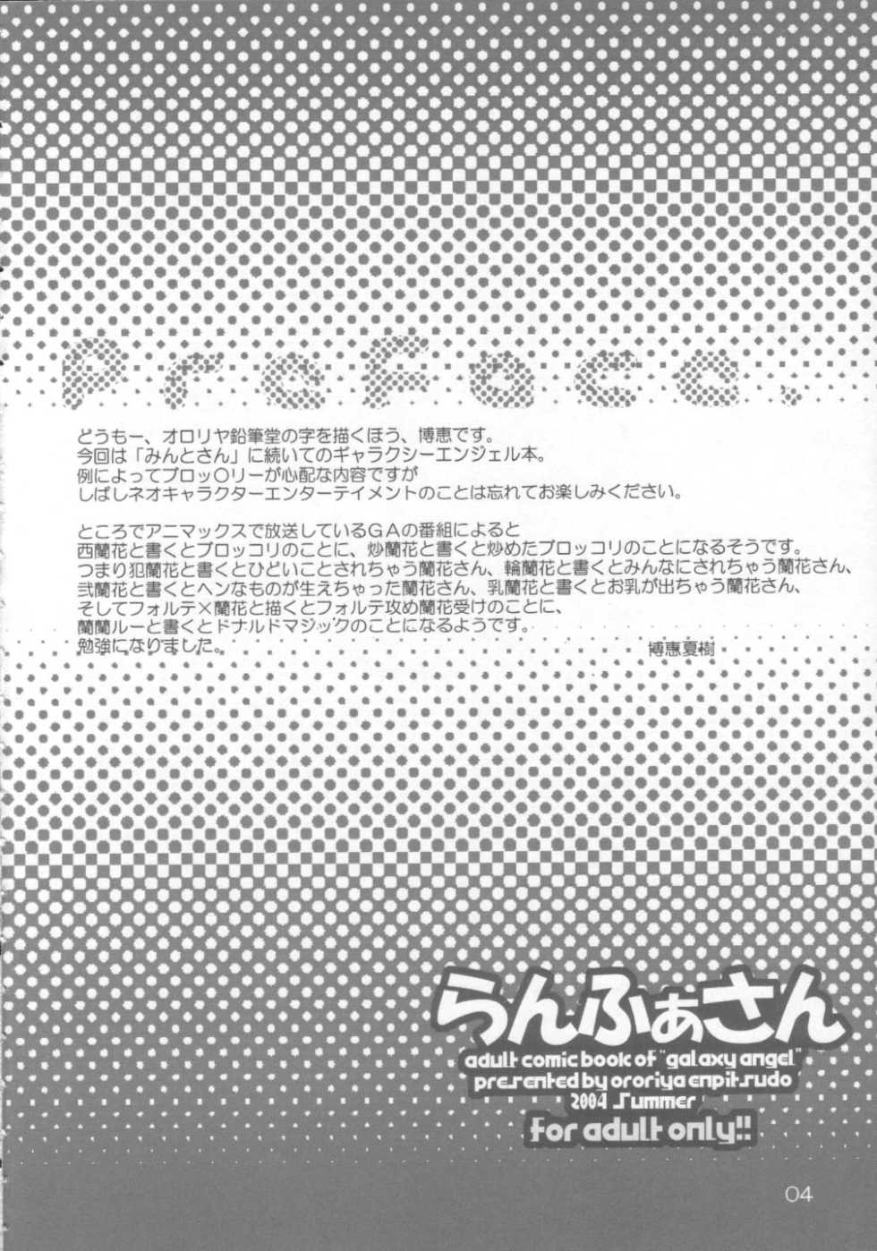 (C66) [Ororiya Enpitsudo (Hiroe Natsuki, Murian)] Ranpha-san (Galaxy Angel) - Page 3