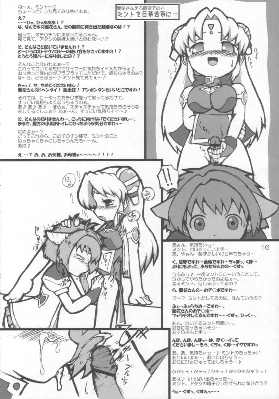 (C66) [Ororiya Enpitsudo (Hiroe Natsuki, Murian)] Ranpha-san (Galaxy Angel) - Page 15
