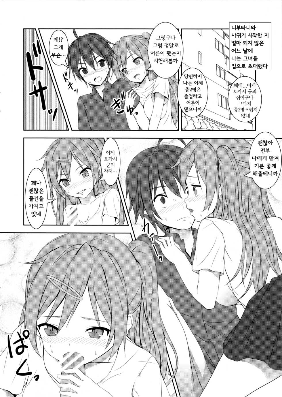 (C83) [Hamiheya (Hamihe)] Nibutani Route wa BADEND! (Chuunibyou demo Koi ga Shitai!) [Korean] - Page 4