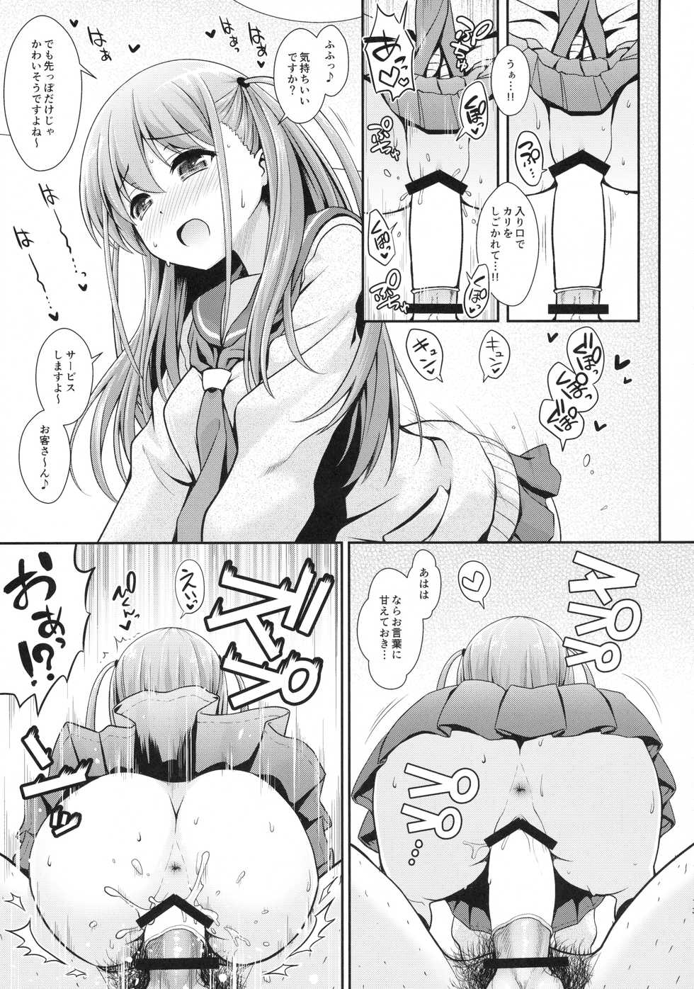 (C90) [SSB (Maririn)] Ako-chan to Papa-katsu Shimasen ka? (Saki) - Page 12