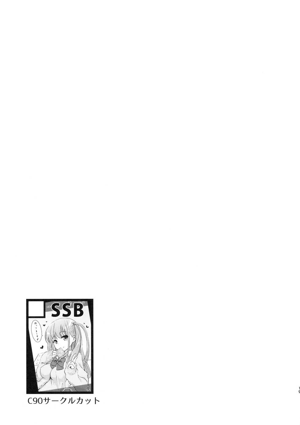 (C90) [SSB (Maririn)] Ako-chan to Papa-katsu Shimasen ka? (Saki) - Page 18