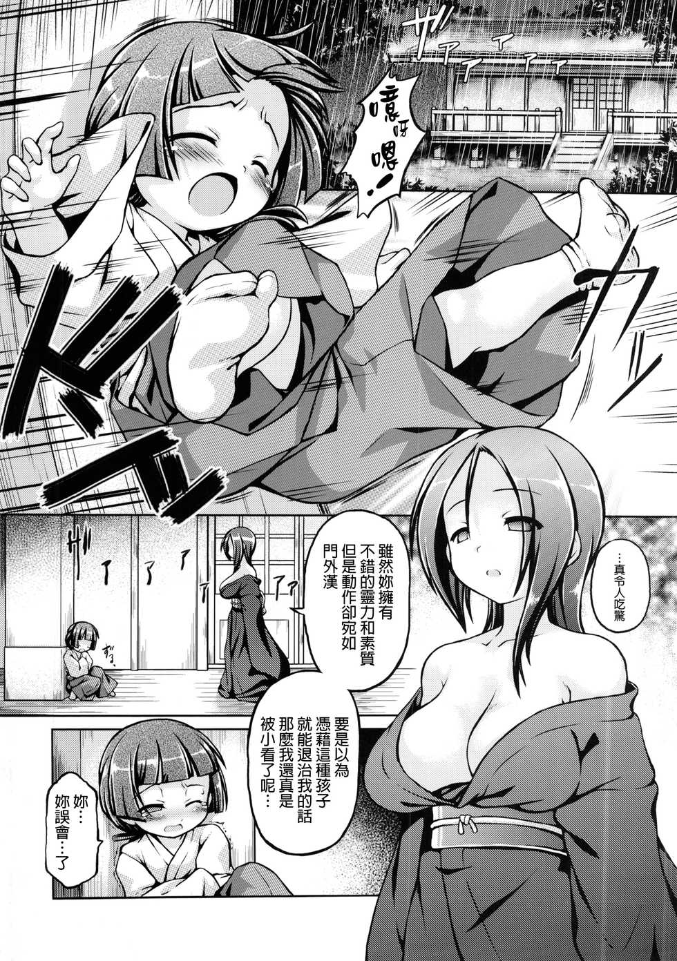 (C90) [Fuketsudan (Chabo)] Yadoame [Chinese] [final個人漢化] - Page 3