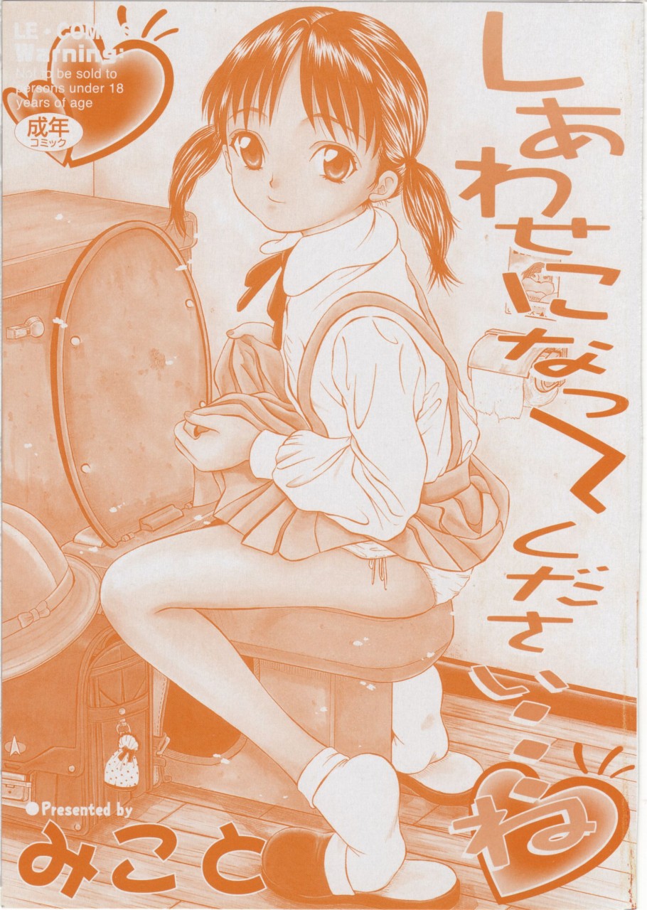 [Mikoto] Shiawase ni Natte Kudasai ne - Page 3