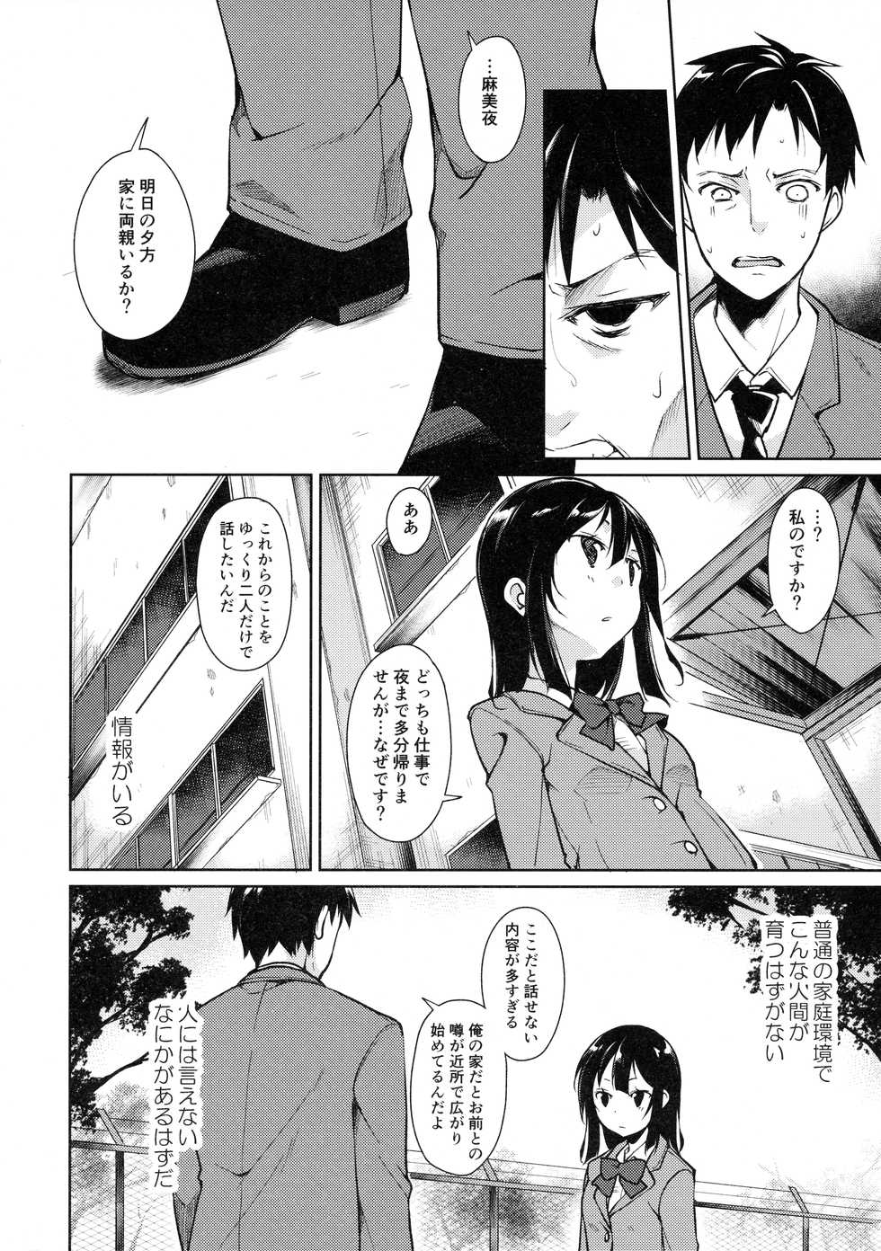 (C90) [Nagomiyasan (Suzuki Nago)] Shoujo M -ep.3- - Page 16