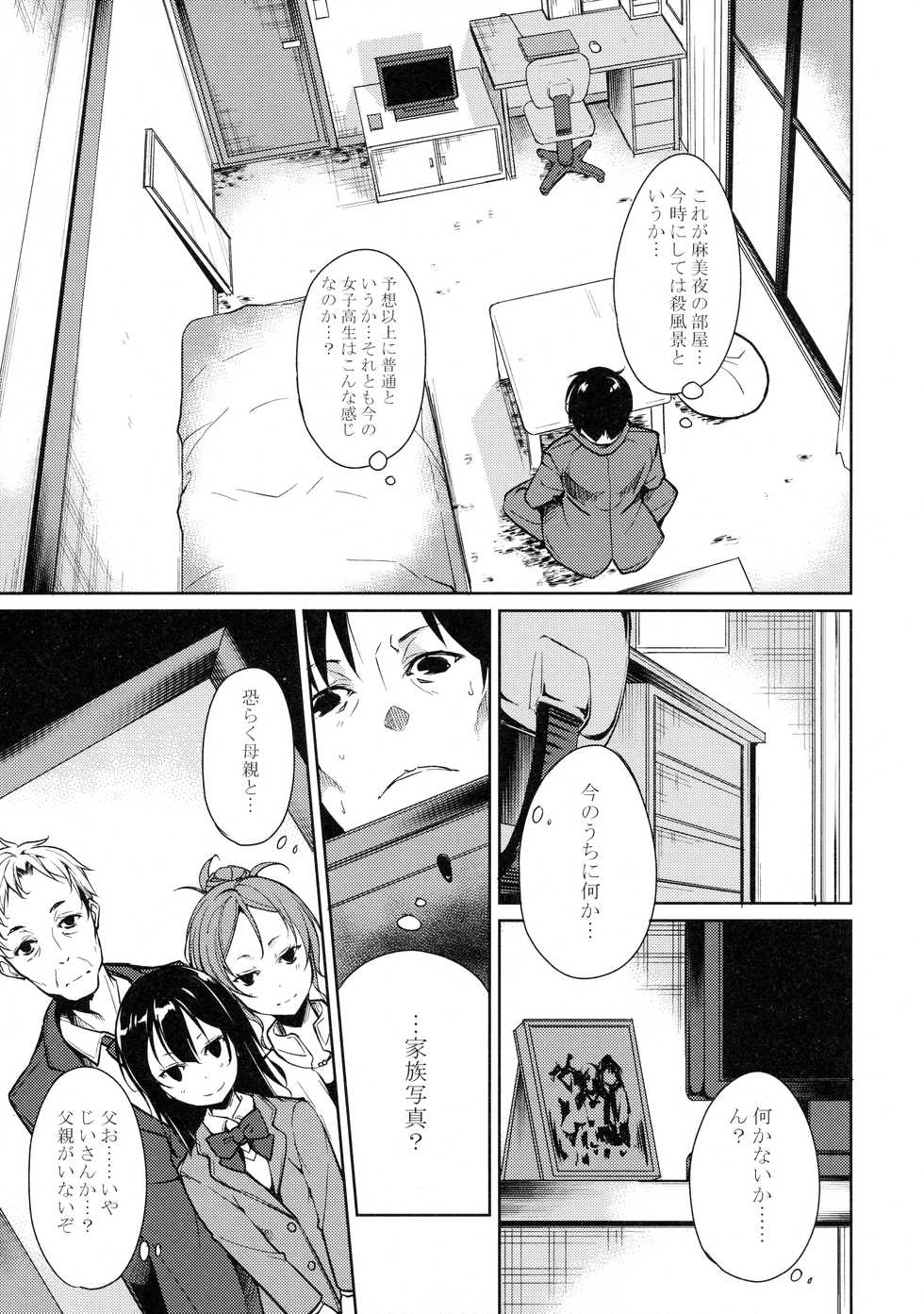 (C90) [Nagomiyasan (Suzuki Nago)] Shoujo M -ep.3- - Page 21