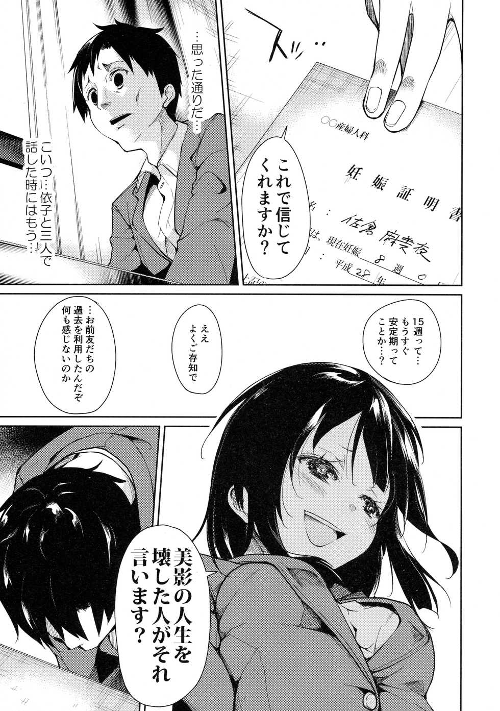 (C90) [Nagomiyasan (Suzuki Nago)] Shoujo M -ep.3- - Page 25