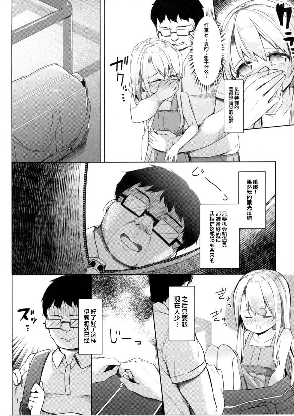 (SHT2016 Aki) [Kaname (Siina Yuuki)] Mochikaeri Illyasviel (Fate/kaleid liner Prisma Illya) [Chinese] [CE家族社] - Page 12