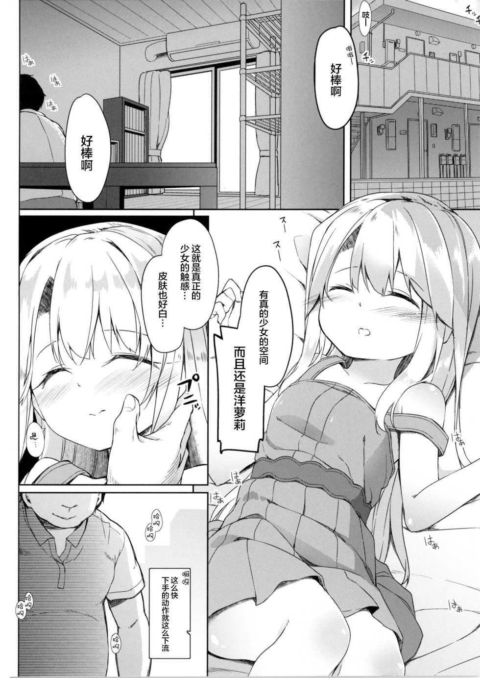 (SHT2016 Aki) [Kaname (Siina Yuuki)] Mochikaeri Illyasviel (Fate/kaleid liner Prisma Illya) [Chinese] [CE家族社] - Page 14