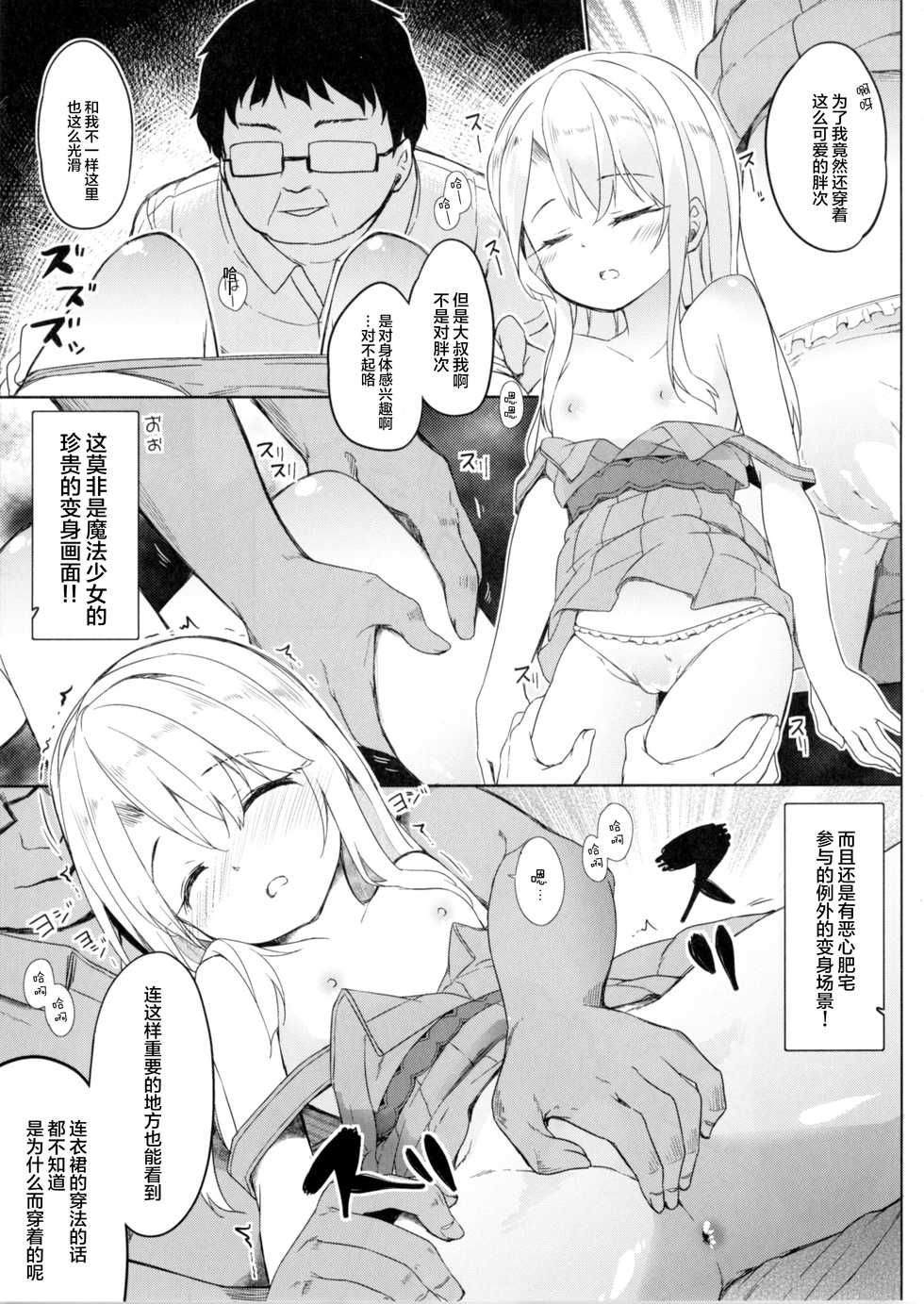 (SHT2016 Aki) [Kaname (Siina Yuuki)] Mochikaeri Illyasviel (Fate/kaleid liner Prisma Illya) [Chinese] [CE家族社] - Page 17