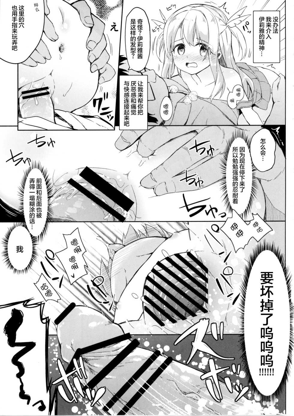 (SHT2016 Aki) [Kaname (Siina Yuuki)] Mochikaeri Illyasviel (Fate/kaleid liner Prisma Illya) [Chinese] [CE家族社] - Page 31