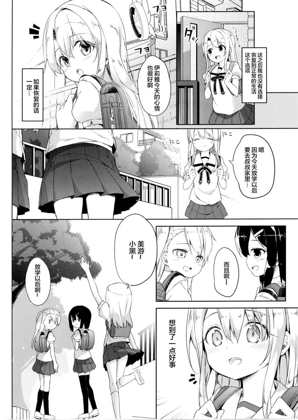 (SHT2016 Aki) [Kaname (Siina Yuuki)] Mochikaeri Illyasviel (Fate/kaleid liner Prisma Illya) [Chinese] [CE家族社] - Page 36