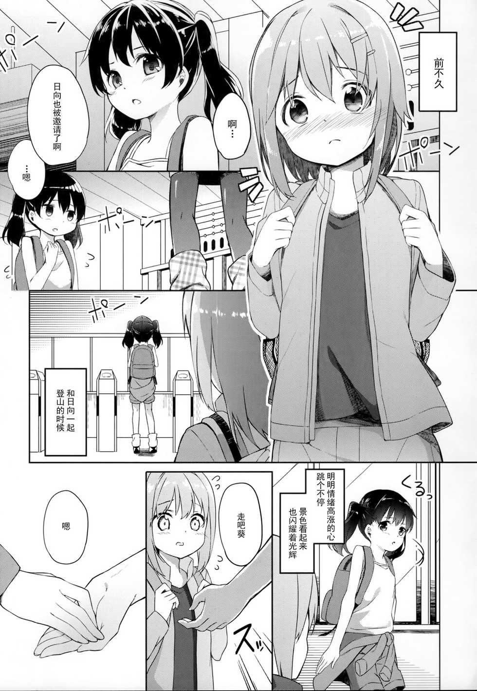 (C90) [Kaname (Siina Yuuki)] Yama no Jiken 2-goume (Yama no Susume) [Chinese] [CE家族社] - Page 3