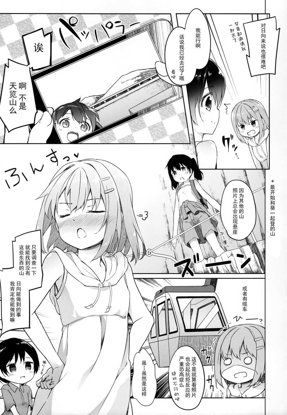 (C90) [Kaname (Siina Yuuki)] Yama no Jiken 2-goume (Yama no Susume) [Chinese] [CE家族社] - Page 5