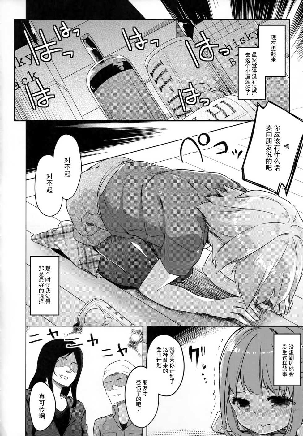 (C90) [Kaname (Siina Yuuki)] Yama no Jiken 2-goume (Yama no Susume) [Chinese] [CE家族社] - Page 12