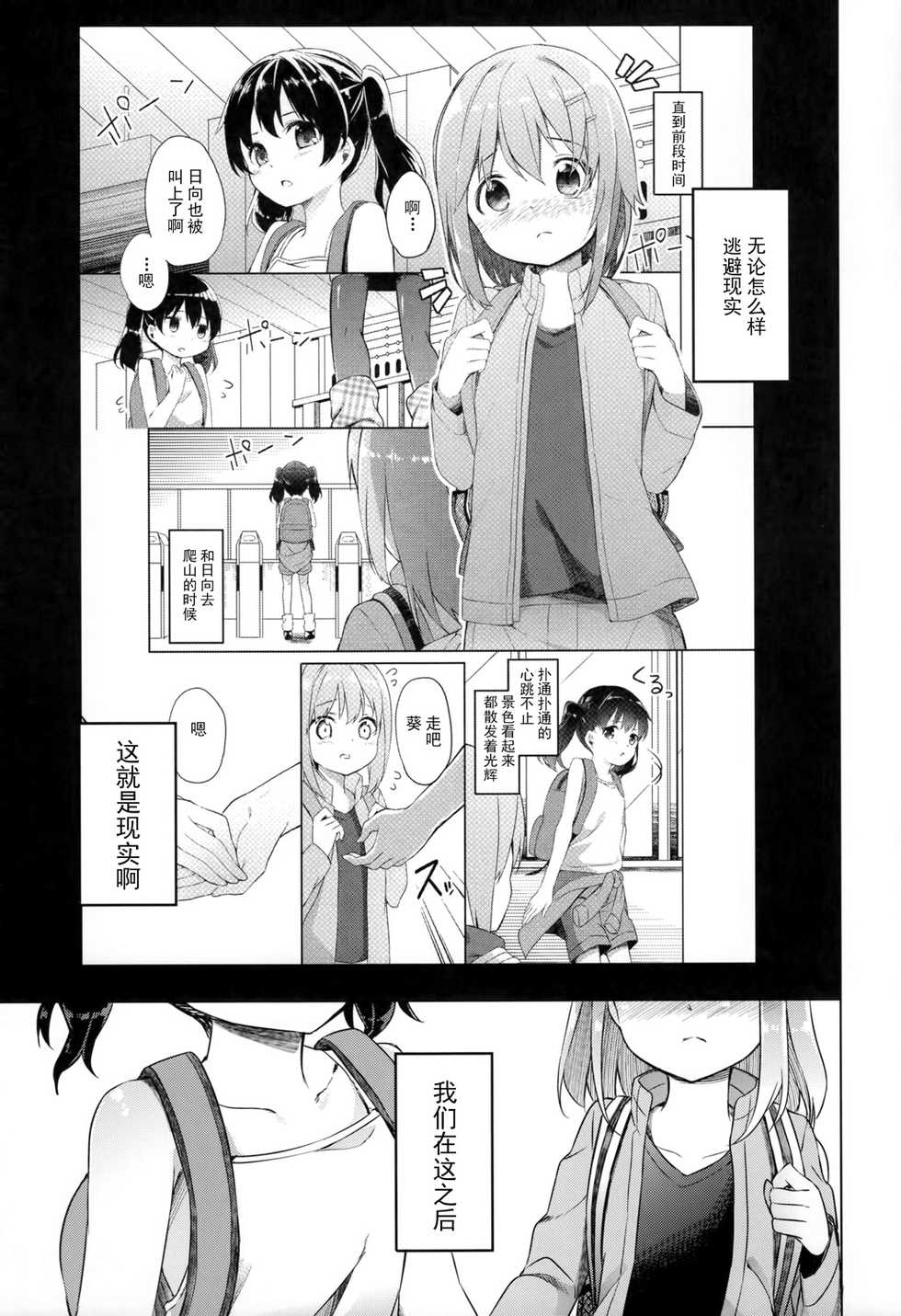 (C90) [Kaname (Siina Yuuki)] Yama no Jiken 2-goume (Yama no Susume) [Chinese] [CE家族社] - Page 27