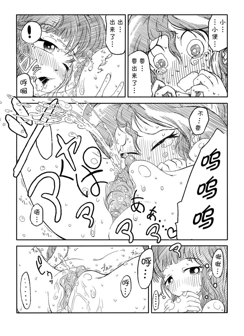 [Zat] Twi to Shimmer no Ero Manga (My Little Pony: Friendship is Magic) [Chinese] [星翼汉化组] - Page 12