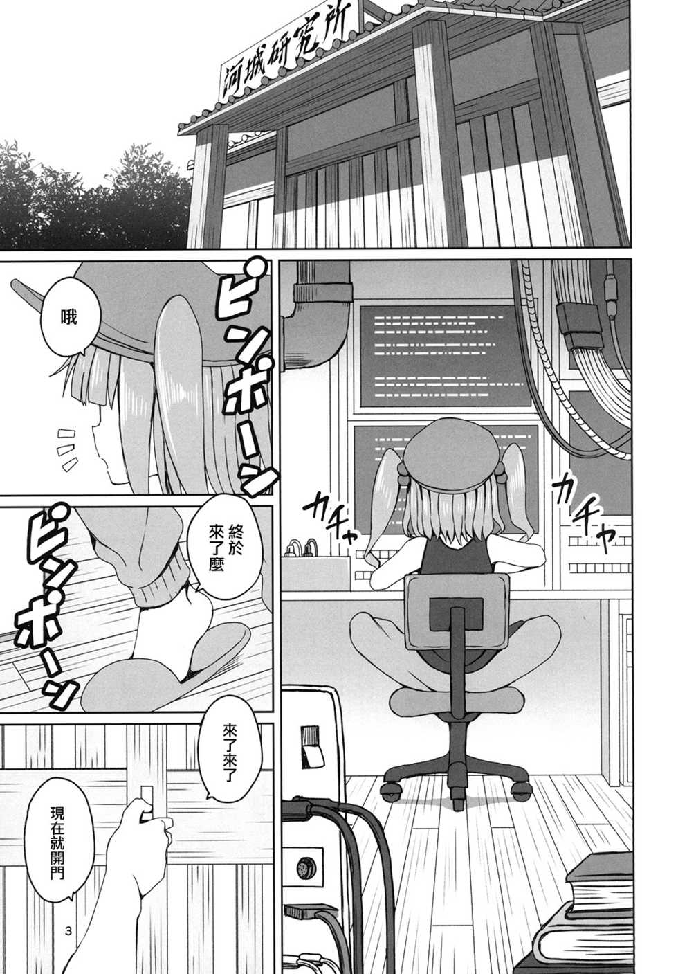 (C90) [Sorabatake (D@i)] Touhou Hiroukan (Touhou Project) [Chinese] [瑞树汉化组] - Page 5