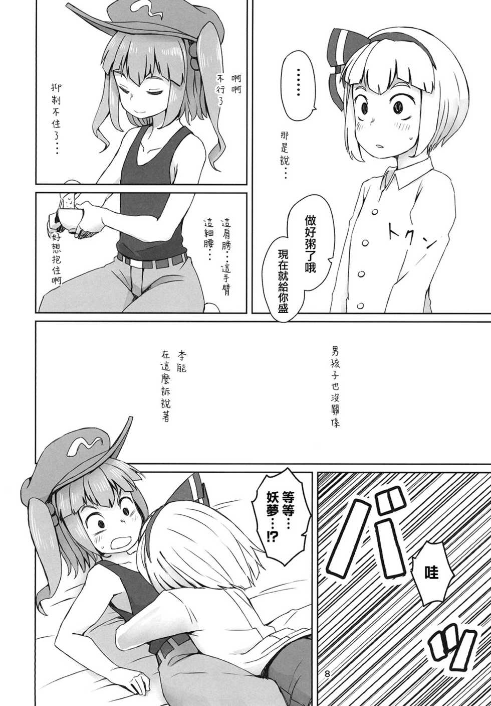 (C90) [Sorabatake (D@i)] Touhou Hiroukan (Touhou Project) [Chinese] [瑞树汉化组] - Page 10