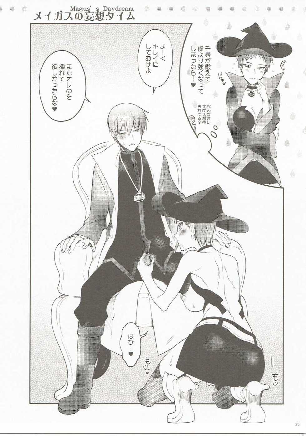 (C89) [A.P.YAMAMOH (Yamamoh)] Meigasu no Okiniiri (Kuroko no Basuke) - Page 24