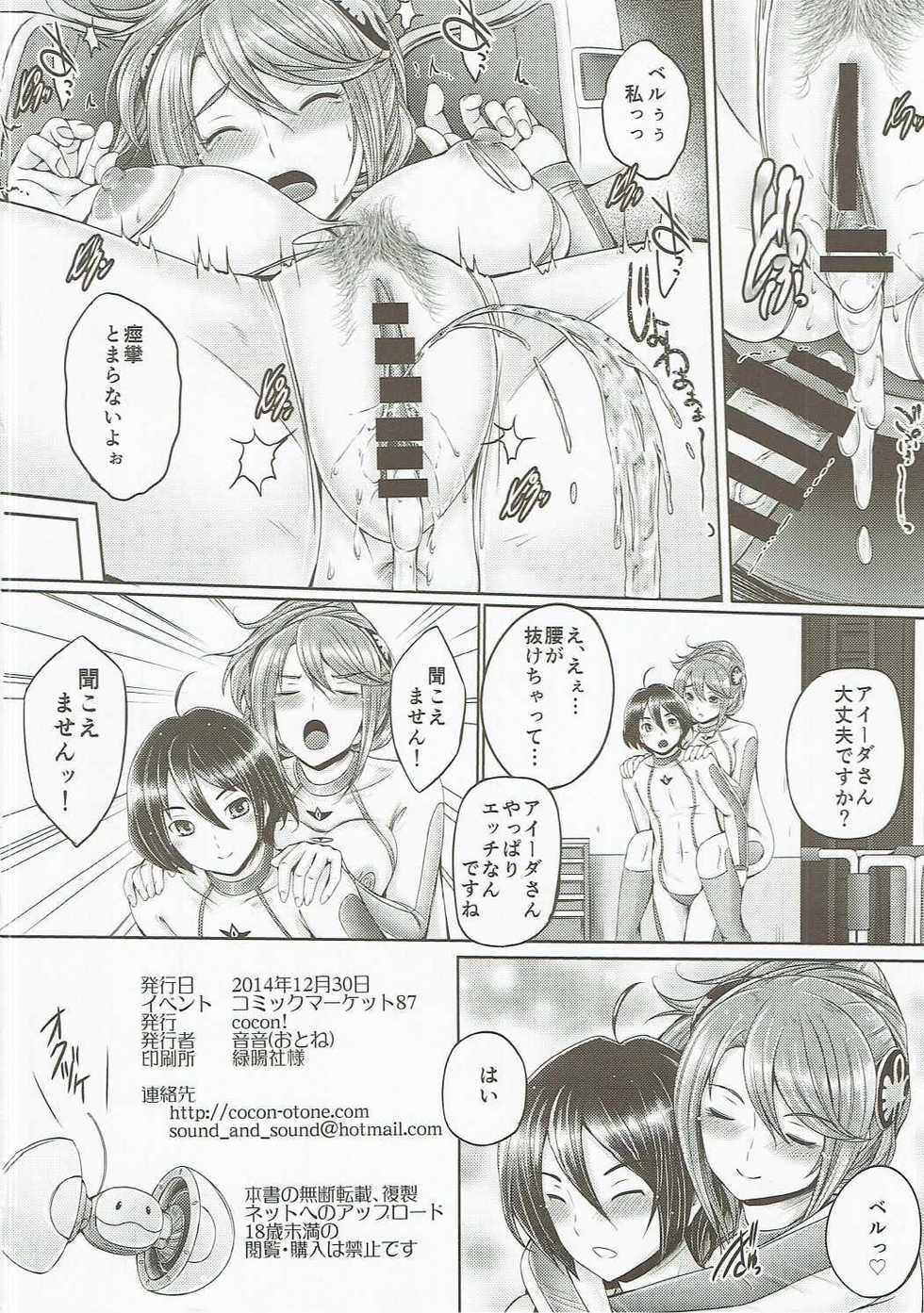 (C87) [cocon! (Otone)] Aida no A wa Koi no Hajimari no A (Gundam: G no Reconguista) - Page 17
