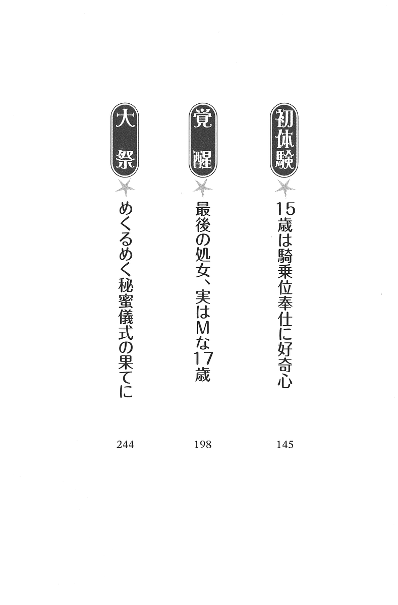 [Hazawa Koichi, Ariko Youichi] Boku dake no Miko Shimai - Page 8