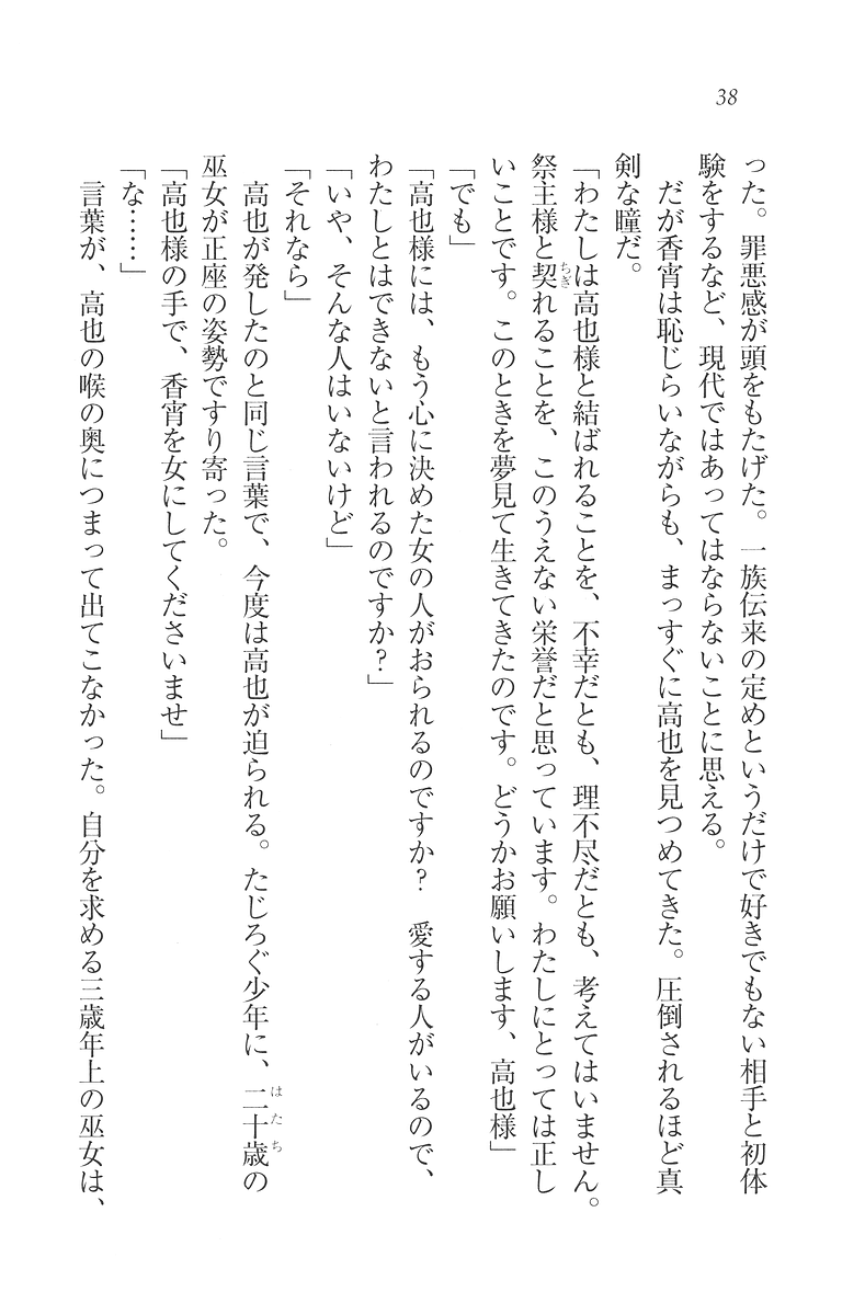 [Hazawa Koichi, Ariko Youichi] Boku dake no Miko Shimai - Page 39