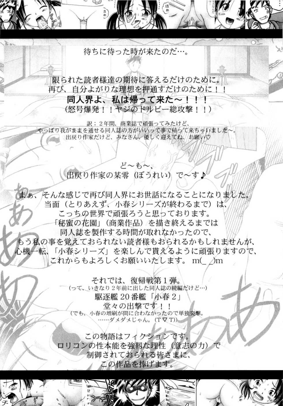 (C75) [Dokuritsu Gurentai (Bow Rei)] Koharu 2 - Page 4