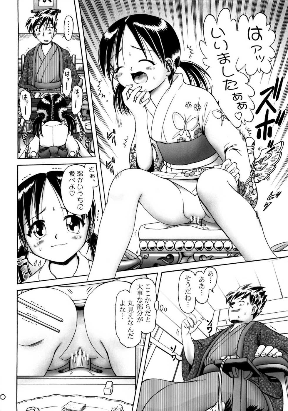 (C75) [Dokuritsu Gurentai (Bow Rei)] Koharu 2 - Page 10