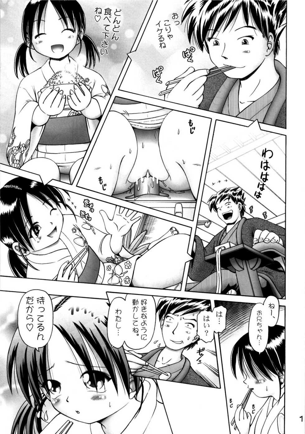 (C75) [Dokuritsu Gurentai (Bow Rei)] Koharu 2 - Page 11