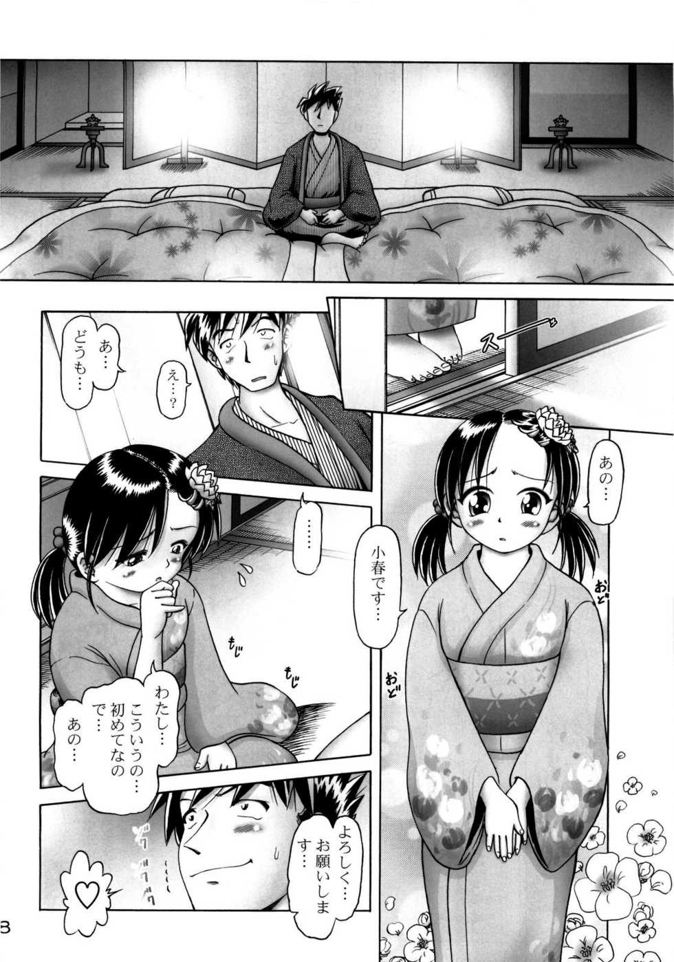 (C75) [Dokuritsu Gurentai (Bow Rei)] Koharu 2 - Page 18