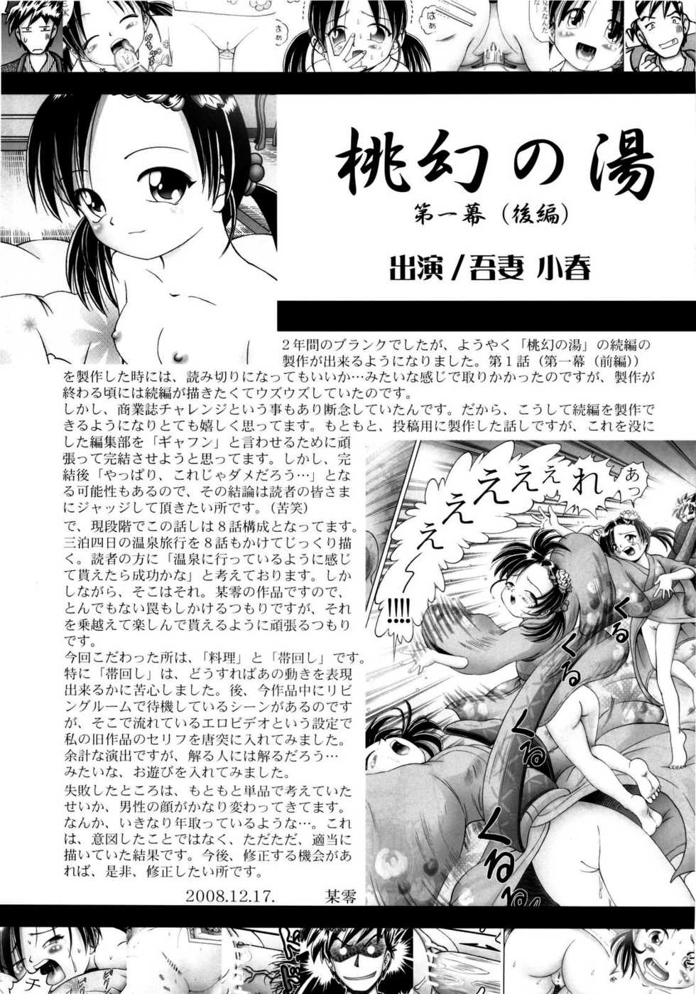 (C75) [Dokuritsu Gurentai (Bow Rei)] Koharu 2 - Page 31