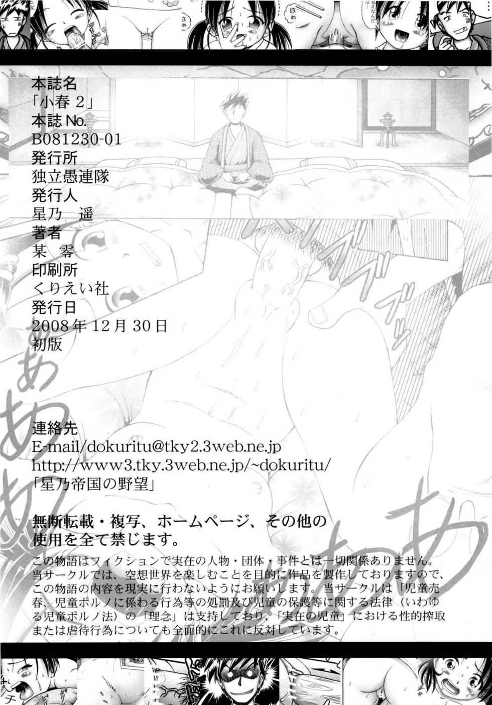 (C75) [Dokuritsu Gurentai (Bow Rei)] Koharu 2 - Page 34