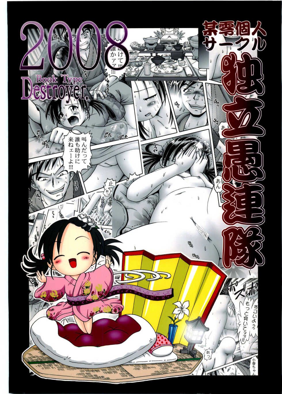 (C75) [Dokuritsu Gurentai (Bow Rei)] Koharu 2 - Page 36