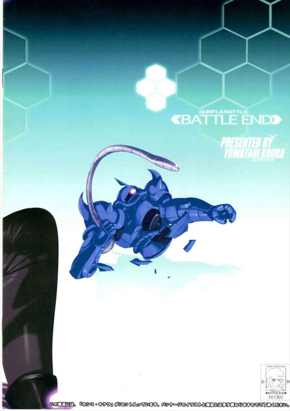 (C85) [Yowatari Kouba (Jet Yowatari)] BATTLE END KIRARA (Gundam Build Fighters) - Page 10
