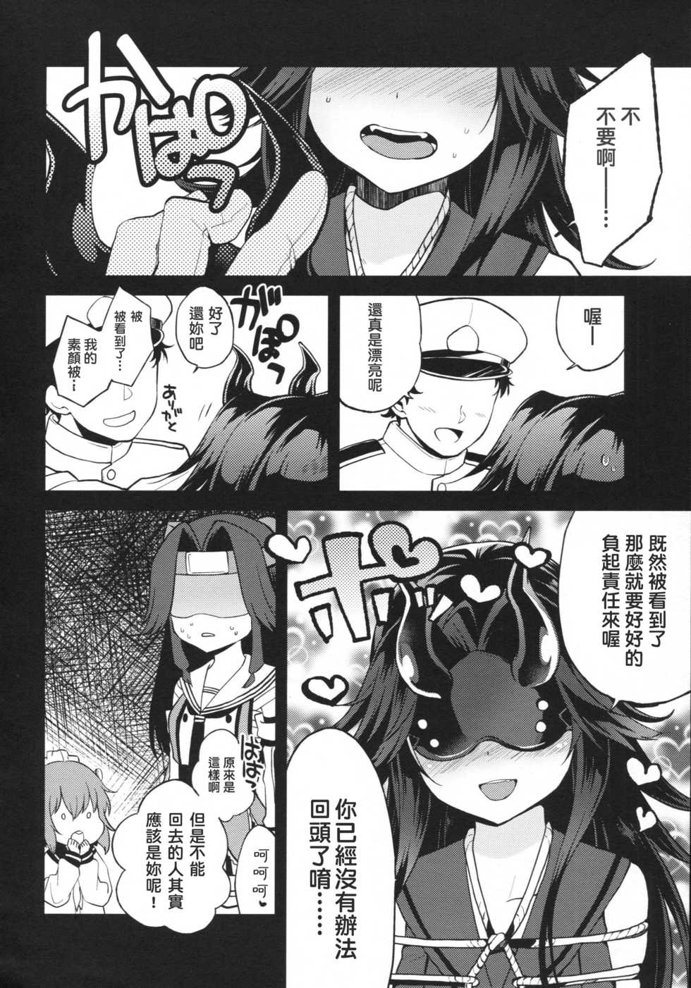 (C90) [ARCH (Plum)] Kyouraku Contrast (Kantai Collection -KanColle-) [Chinese] [為了手遊差點沒飯吃所以決定之後當無課流的洨五漢化] - Page 3