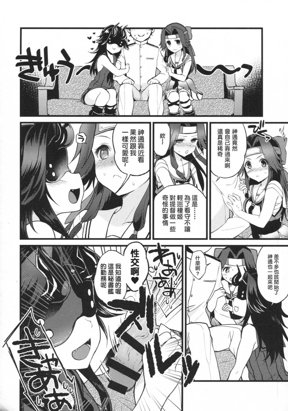 (C90) [ARCH (Plum)] Kyouraku Contrast (Kantai Collection -KanColle-) [Chinese] [為了手遊差點沒飯吃所以決定之後當無課流的洨五漢化] - Page 5