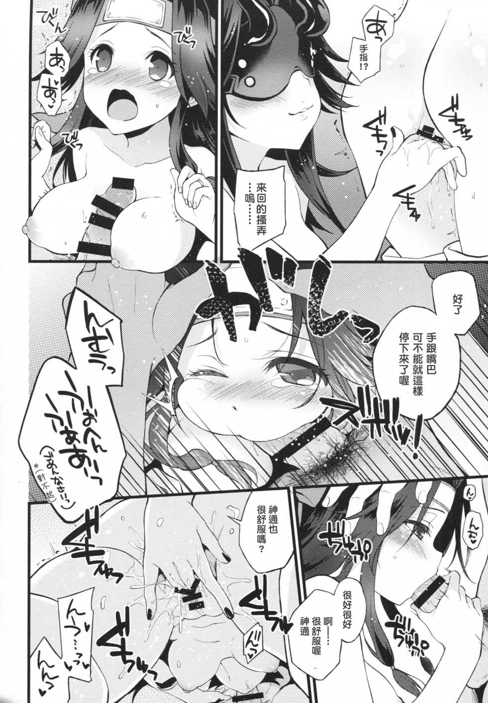 (C90) [ARCH (Plum)] Kyouraku Contrast (Kantai Collection -KanColle-) [Chinese] [為了手遊差點沒飯吃所以決定之後當無課流的洨五漢化] - Page 15
