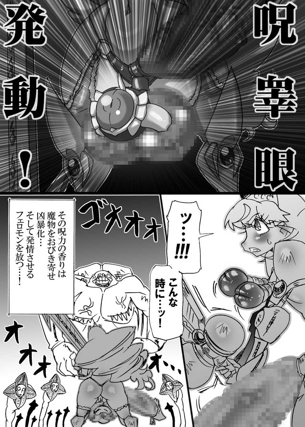 [Mizuiro Zenmai] Bakukon Touki Maara 5 [Digital] - Page 3