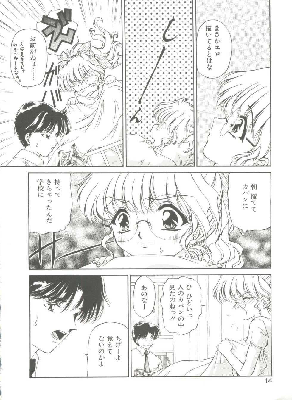 [Urano Mami] Himitsu ni Naritai - Page 14