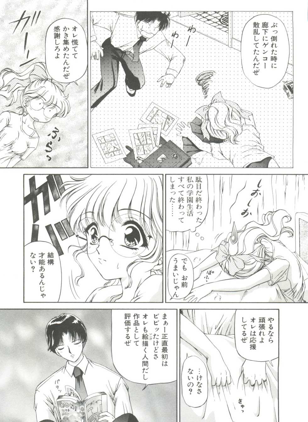 [Urano Mami] Himitsu ni Naritai - Page 15