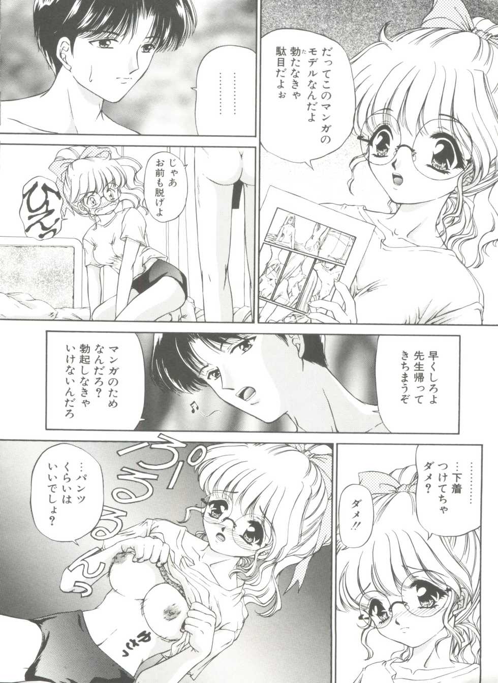 [Urano Mami] Himitsu ni Naritai - Page 18