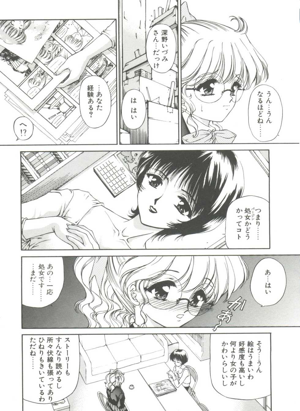 [Urano Mami] Himitsu ni Naritai - Page 31