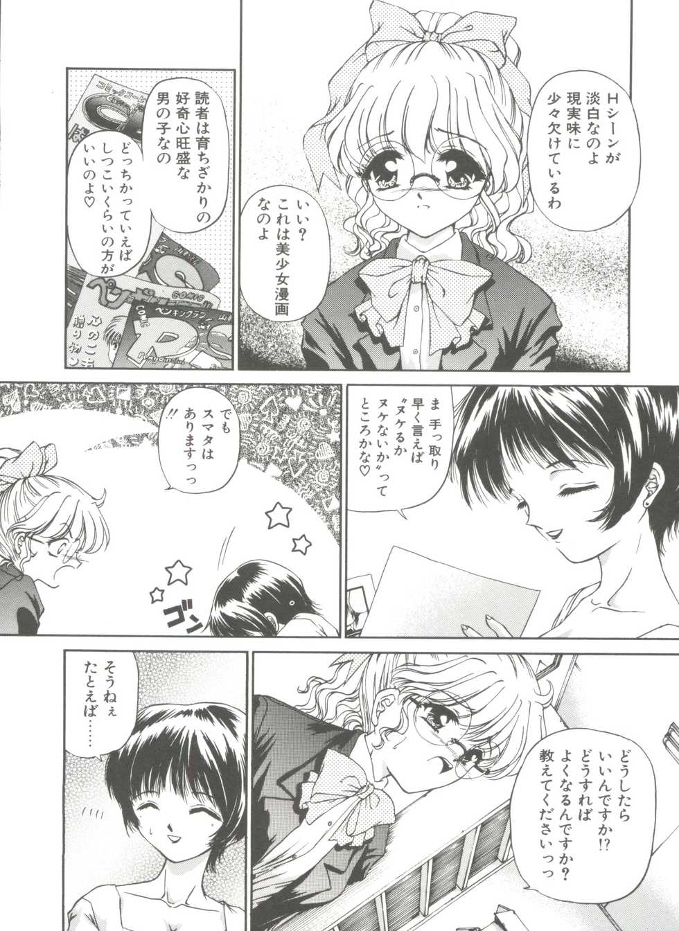 [Urano Mami] Himitsu ni Naritai - Page 32