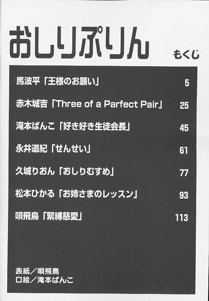 [Anthology] Oshiri Purin - Page 2