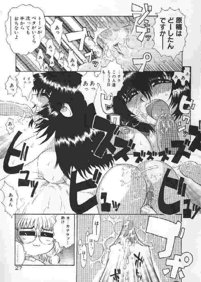 [Kaorunaoka Sakakibara] Chichi Bust (low quality) - Page 26